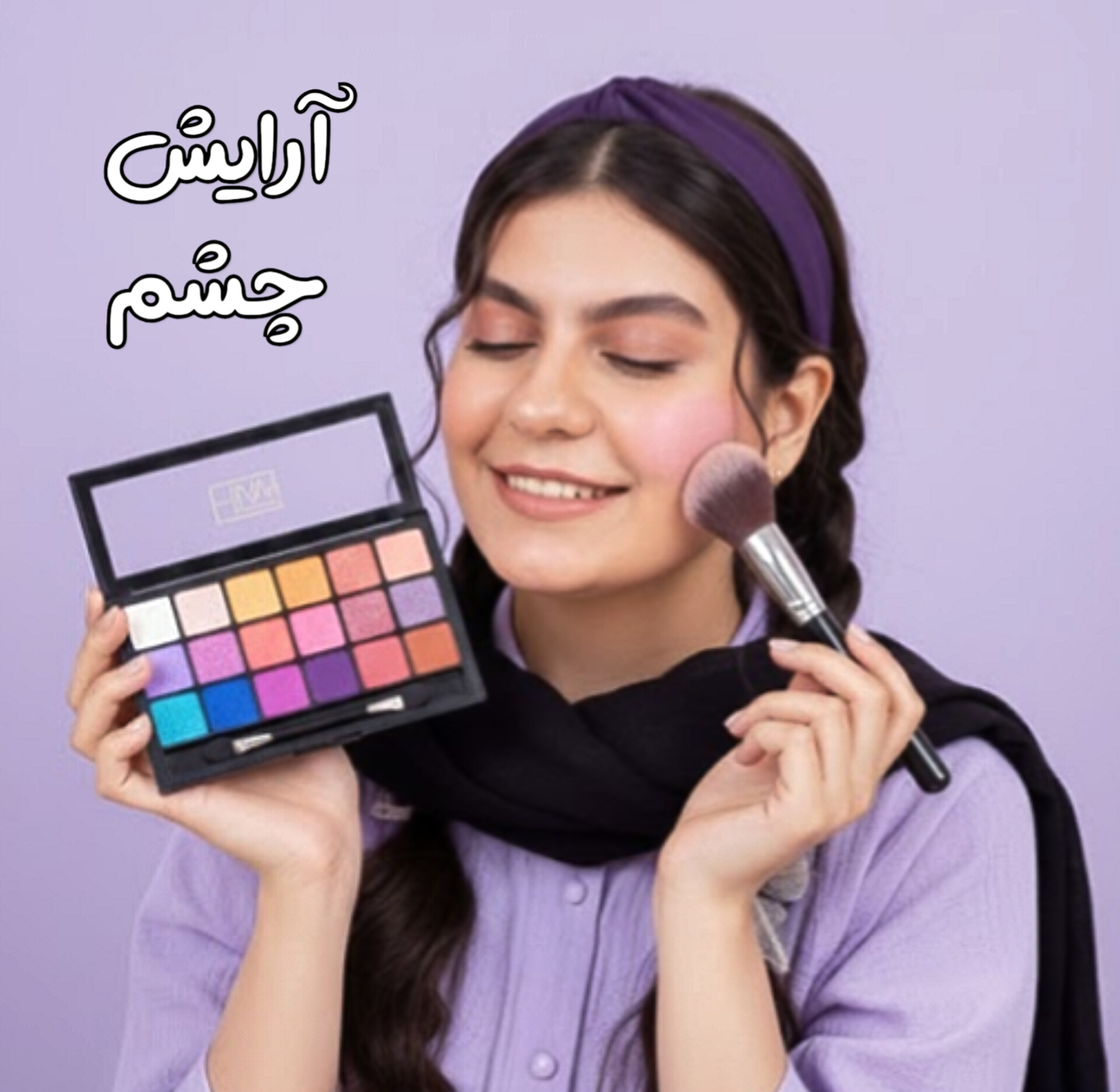 محصولات آرایش چشم