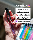 عطر زنانه خوشبو