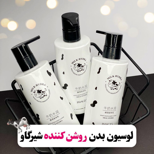 لوسیون بدن شیر گاو ایمیجز