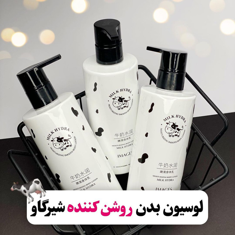 لوسیون بدن شیر گاو ایمیجز