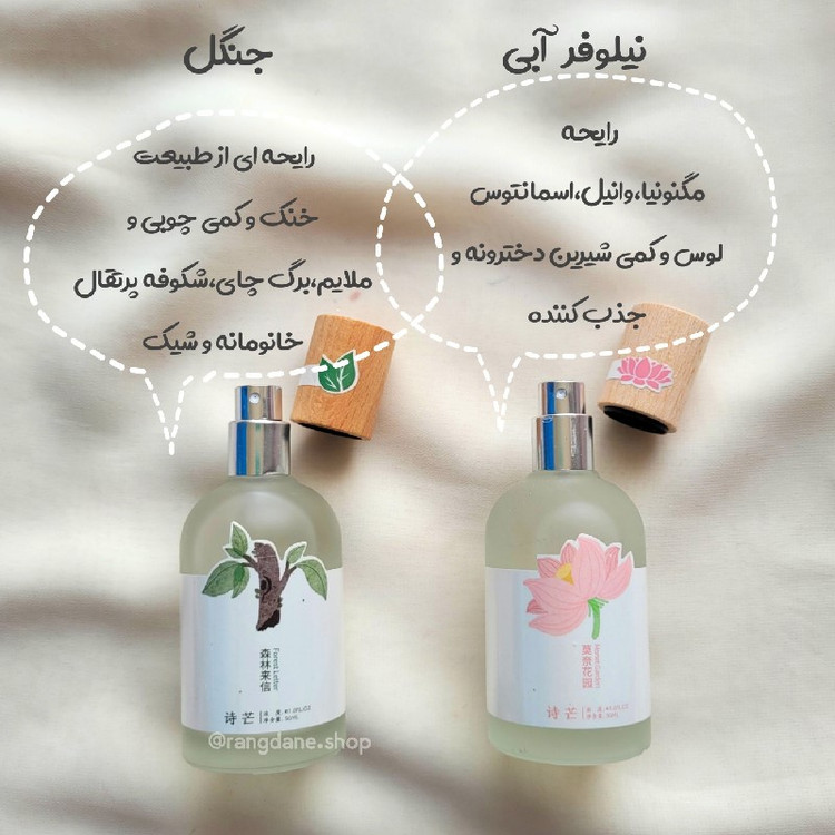 عطر در چوبی شیمانگ