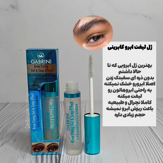 ژل ابرو گابرینی اصل ترکیه Gabrini🦋