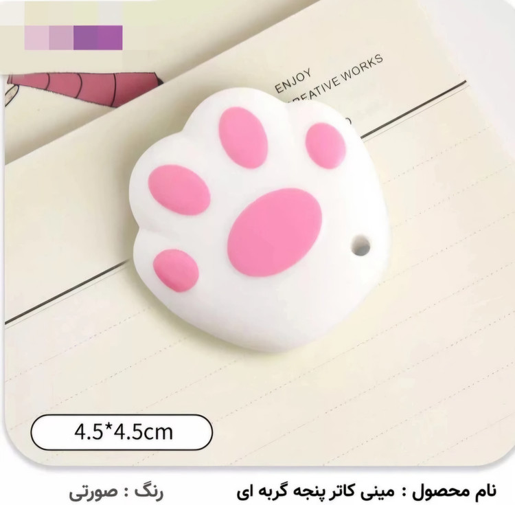 کاتر پنجه گربه تپلی🐈🐾
