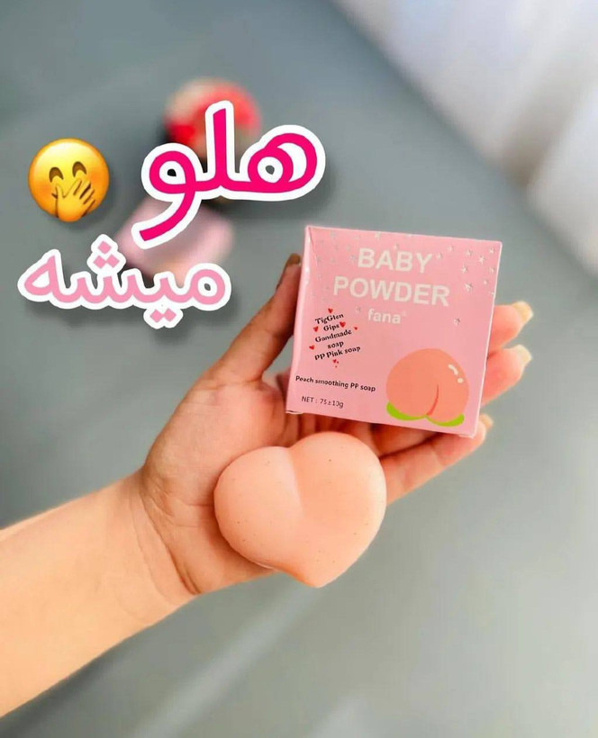 صابون باسن هلویی پودر بچه🍑